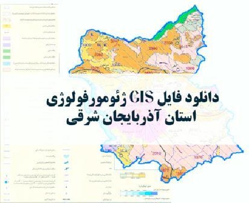 دانلود نقشه GIS ژئومورفولوژیک استان آذربایجان شرقی با فرمت Img