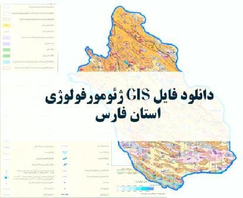 دانلود نقشه GIS ژئومورفولوژیک استان فارس با فرمت Img