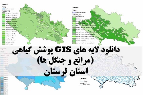 دانلود لایه های GIS پوشش گیاهی استان لرستان
