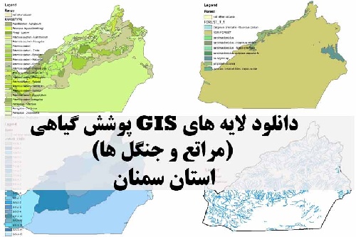 دانلود لایه های GIS پوشش گیاهی استان سمنان