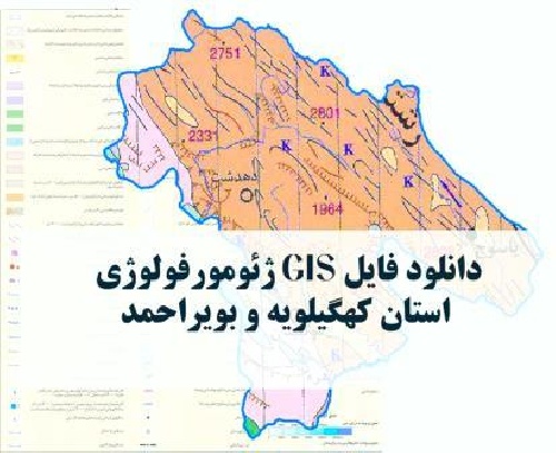دانلود نقشه GIS ژئومورفولوژیک استان کهگیلویه و بویراحمد با فرمت Img