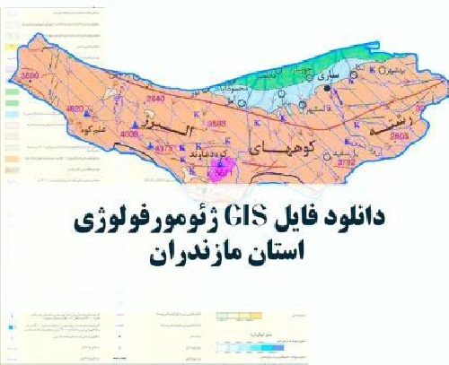 دانلود نقشه GIS ژئومورفولوژیک استان مازندران با فرمت Img