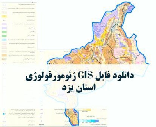 دانلود نقشه GIS ژئومورفولوژیک استان یزد با فرمت Img