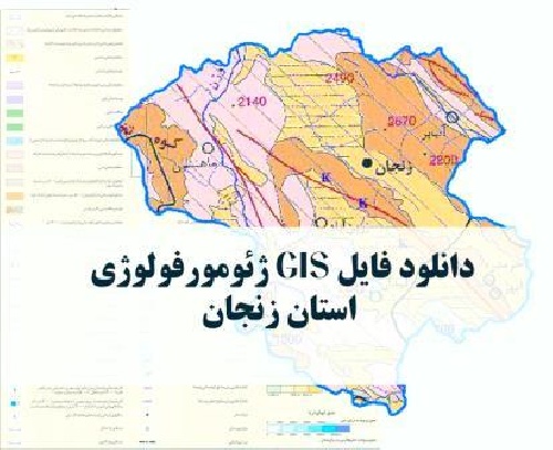 دانلود نقشه GIS ژئومورفولوژیک استان زنجان با فرمت Img