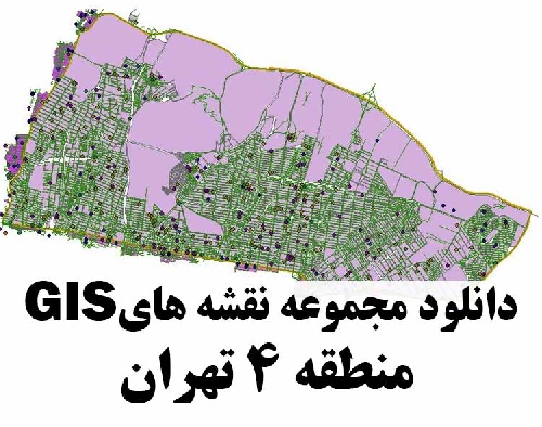 دانلود کلیه لایه های GIS منطقه 4 شهر تهران