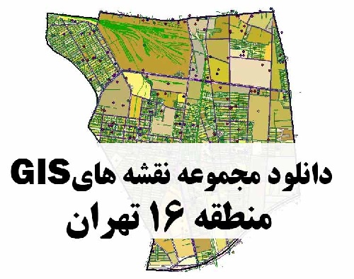 دانلود کلیه نقشه های GIS منطقه 16 شهر تهران