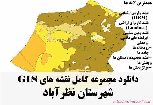 دانلود مجموعه نقشه های GIS شهرستان نظرآباد