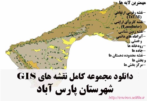 دانلود مجموعه نقشه های GIS شهرستان پارس آباد