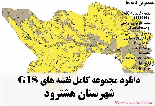 دانلود مجموعه نقشه های GIS شهرستان هشترود