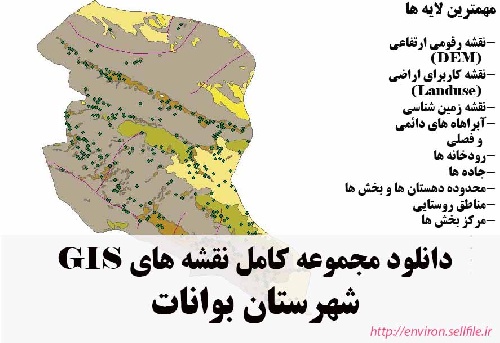 دانلود مجموعه نقشه های GIS شهرستان بوانات