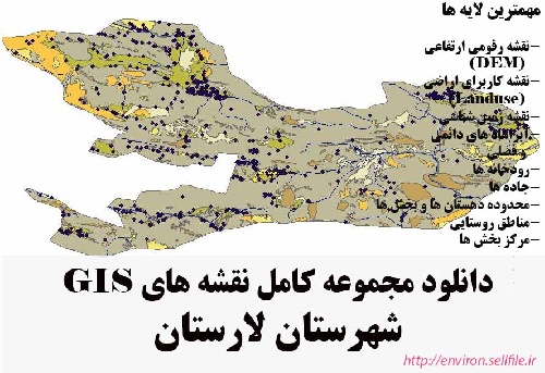 دانلود مجموعه نقشه های GIS شهرستان لارستان
