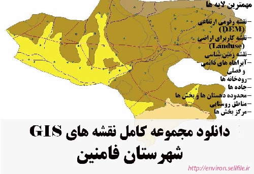 دانلود مجموعه نقشه های GIS شهرستان فامنین