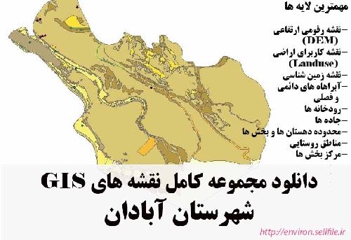 دانلود مجموعه نقشه های GIS شهرستان آبادان