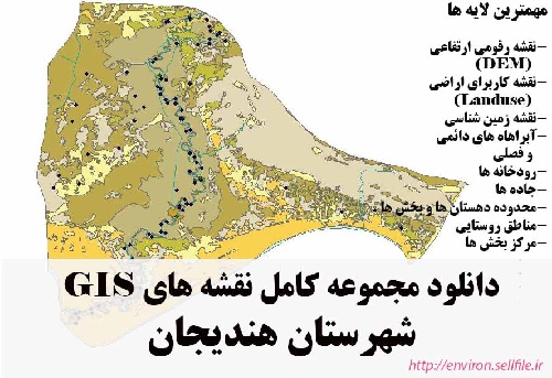 دانلود مجموعه نقشه های GIS شهرستان هندیجان