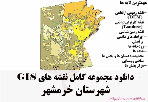 دانلود مجموعه نقشه های GIS شهرستان خرمشهر