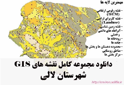 دانلود مجموعه نقشه های GIS شهرستان لالی