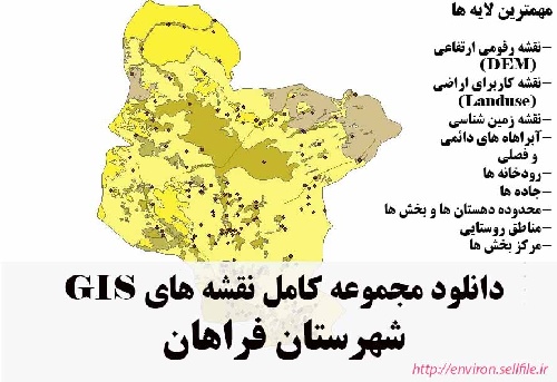دانلود مجموعه نقشه های GIS شهرستان فراهان