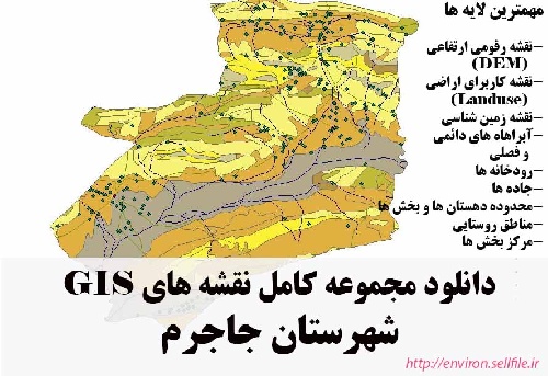 دانلود مجموعه نقشه های GIS شهرستان جاجرم
