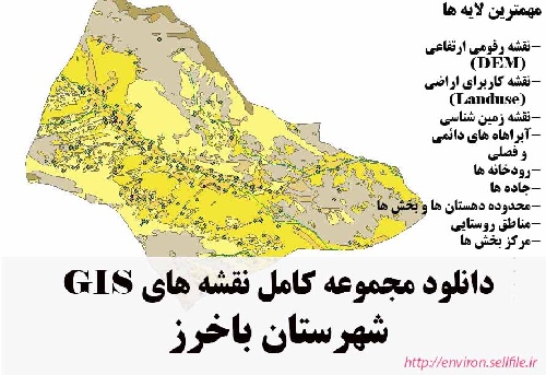 دانلود مجموعه نقشه های GIS شهرستان باخرز