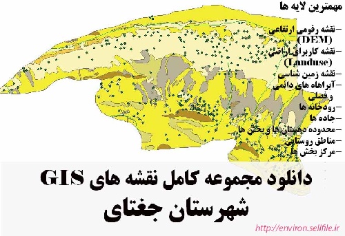 دانلود مجموعه نقشه های GIS شهرستان جغتای