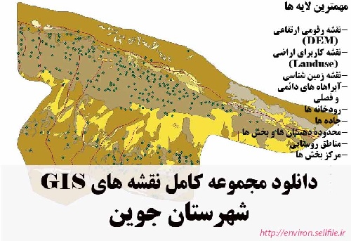 دانلود مجموعه نقشه های GIS شهرستان جوین