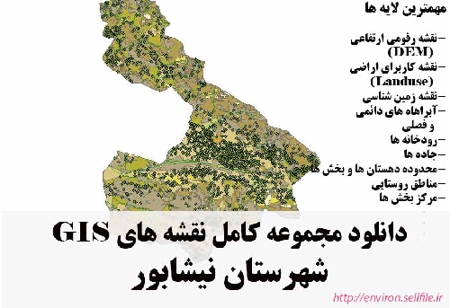 دانلود مجموعه نقشه های GIS شهرستان نیشابور