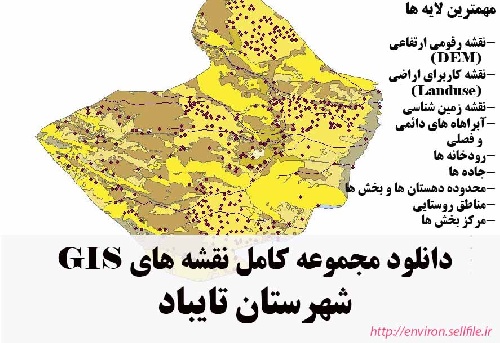 دانلود مجموعه نقشه های GIS شهرستان تایباد