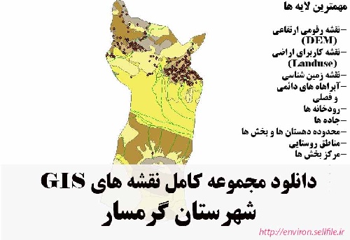دانلود مجموعه نقشه های GIS شهرستان گرمسار