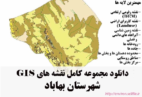 دانلود مجموعه نقشه های GIS شهرستان بهاباد