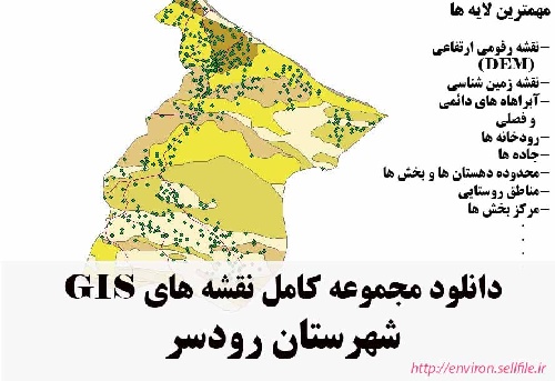 دانلود مجموعه نقشه های GIS شهرستان رودسر
