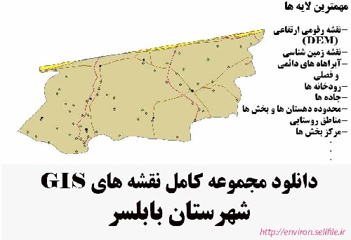 دانلود مجموعه نقشه های GIS شهرستان بابلسر
