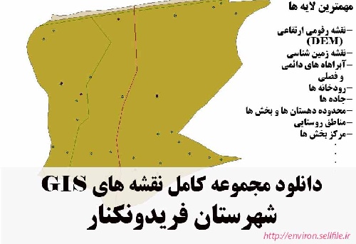 دانلود مجموعه نقشه های GIS شهرستان فریدونکنار