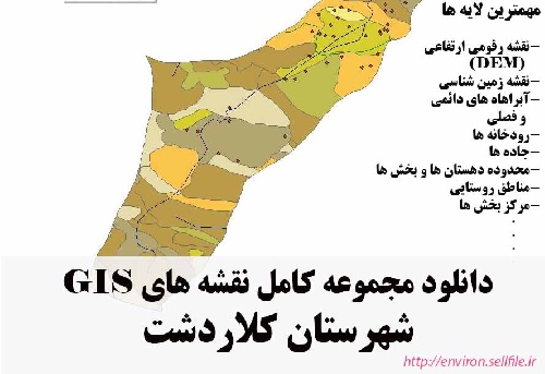 دانلود مجموعه نقشه های GIS شهرستان کلاردشت
