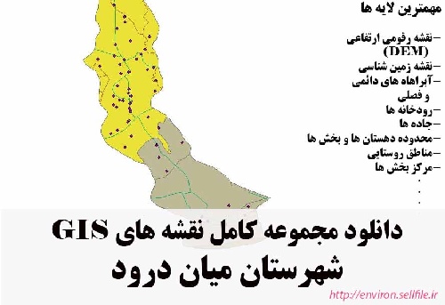 دانلود مجموعه نقشه های GIS شهرستان میان دورود