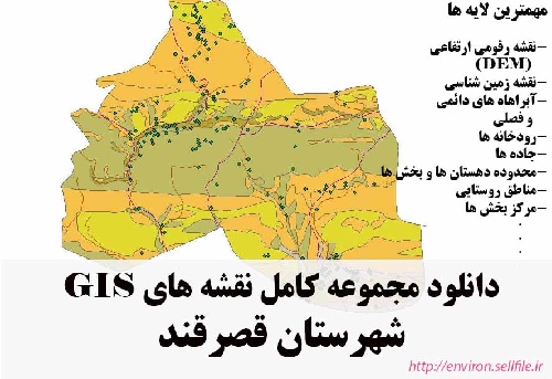 دانلود مجموعه نقشه های GIS شهرستان قصرقند