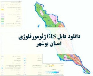 دانلود نقشه GIS ژئومورفولوژیک با فرمت Img استان بوشهر