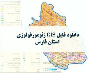 دانلود نقشه GIS ژئومورفولوژیک استان فارس با فرمت Img