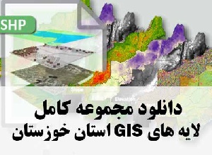 دانلود مجموعه کامل لایه های GIS استان خوزستان