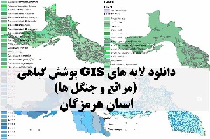 دانلود لایه های GIS پوشش گیاهی استان هرمزگان