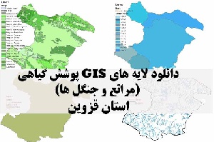 دانلود لایه های GIS پوشش گیاهی استان قزوین