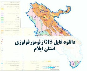 دانلود نقشه GIS ژئومورفولوژیک استان ایلام با فرمت Img