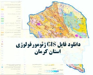 دانلود نقشه GIS ژئومورفولوژیک استان کرمان با فرمت Img