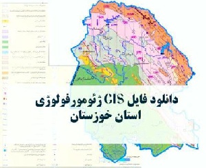 دانلود نقشه GIS ژئومورفولوژیک استان خوزستان با فرمت Img