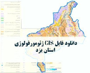 دانلود نقشه GIS ژئومورفولوژیک استان یزد با فرمت Img