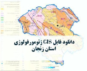 دانلود نقشه GIS ژئومورفولوژیک استان زنجان با فرمت Img