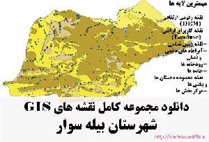 دانلود مجموعه نقشه های GIS شهرستان بیله سوار