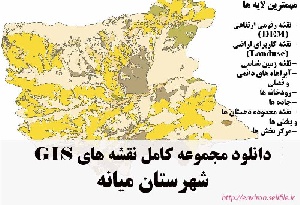 دانلود مجموعه نقشه های GIS شهرستان میانه