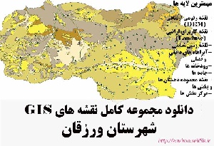دانلود مجموعه نقشه های GIS شهرستان ورزقان
