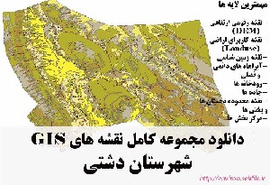 دانلود مجموعه نقشه های GIS شهرستان دشتی