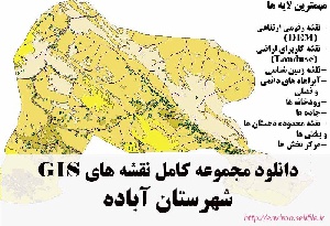دانلود مجموعه نقشه های GIS شهرستان آباده